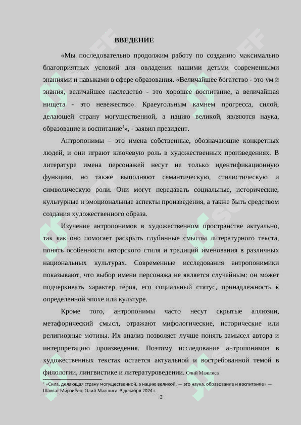 Антропонимы в художественном пространстве 3