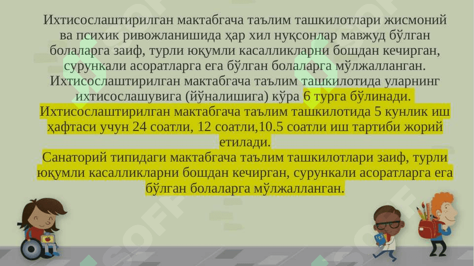 Inklyuziv ta`lim 5