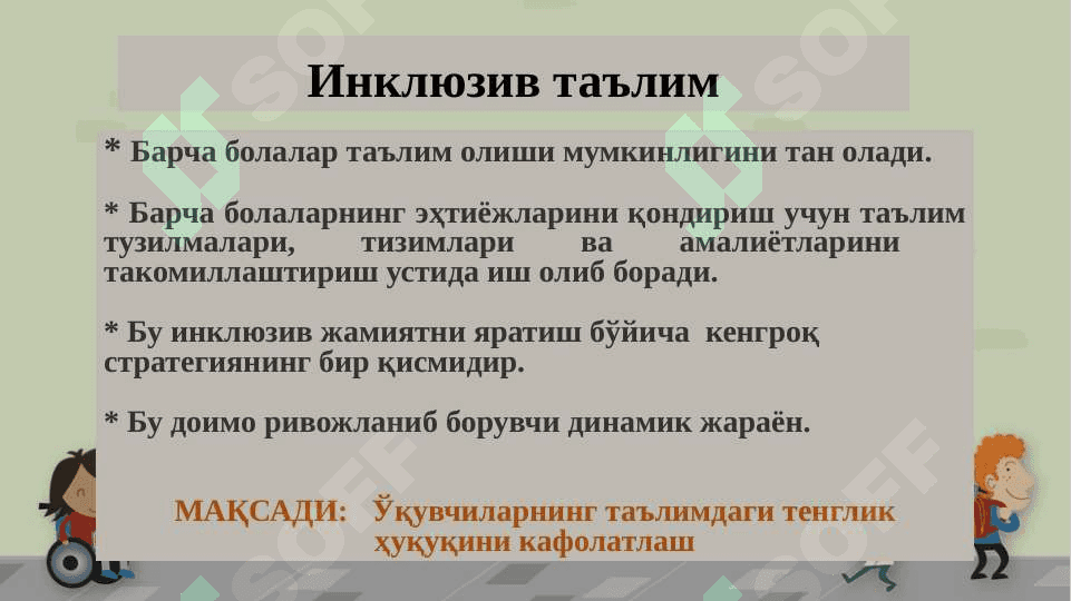Inklyuziv ta`lim 8