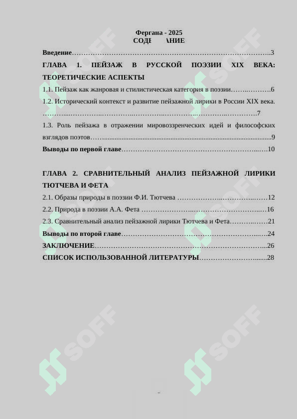 Пейзаж у Тютчева и Фета 2