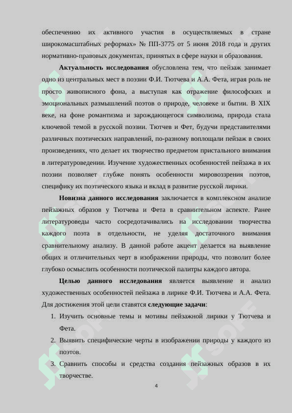 Пейзаж у Тютчева и Фета 4