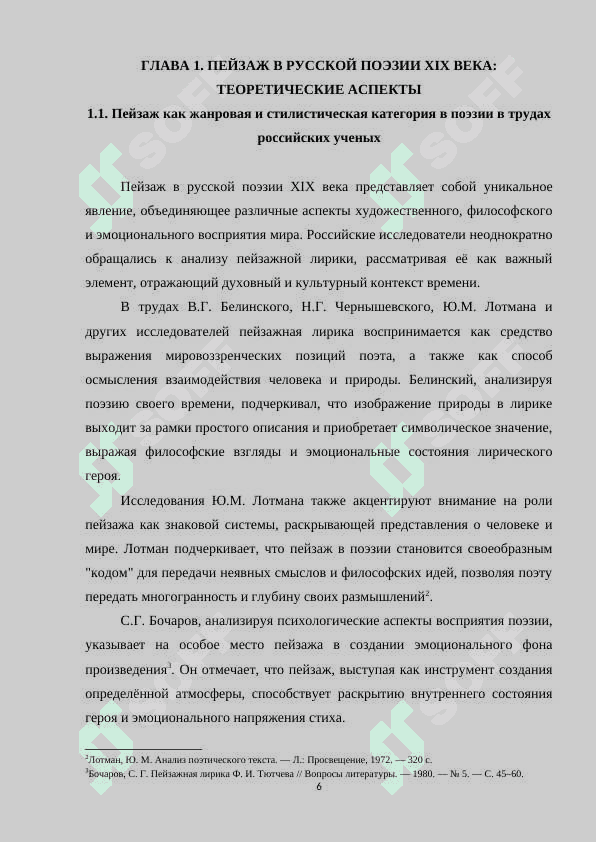 Пейзаж у Тютчева и Фета 6