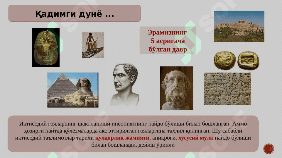 Қадимги дунё иқтисодий таълимотлари 2