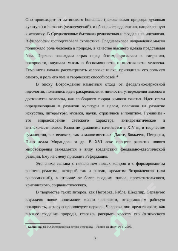 Социальная критика в романах Булгакова 7