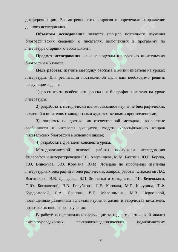 Проблема изучения биографии писателя в современной школе 5
