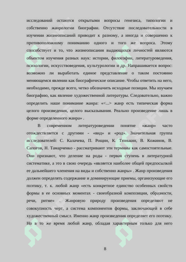 Проблема изучения биографии писателя в современной школе 8