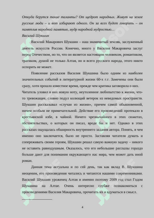 В. М. Шукшин – Произведения 4
