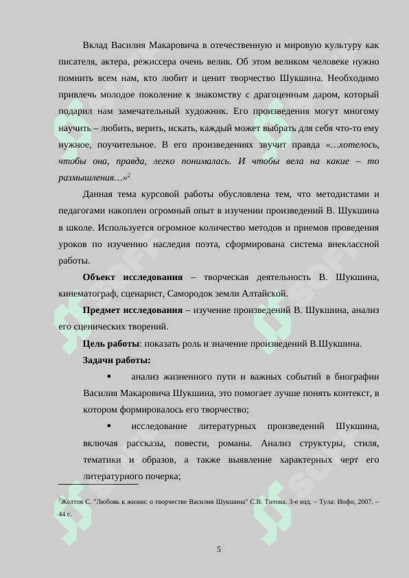 В. М. Шукшин – Произведения 5