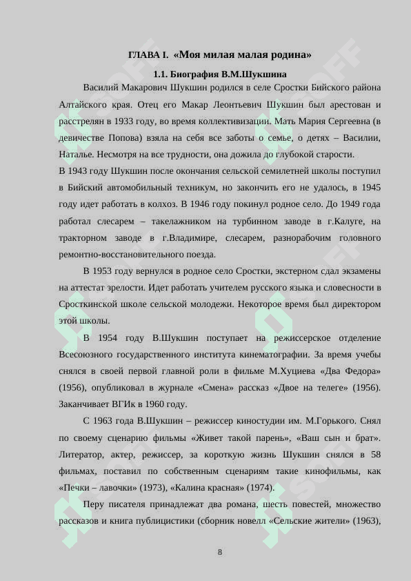 В. М. Шукшин – Произведения 8