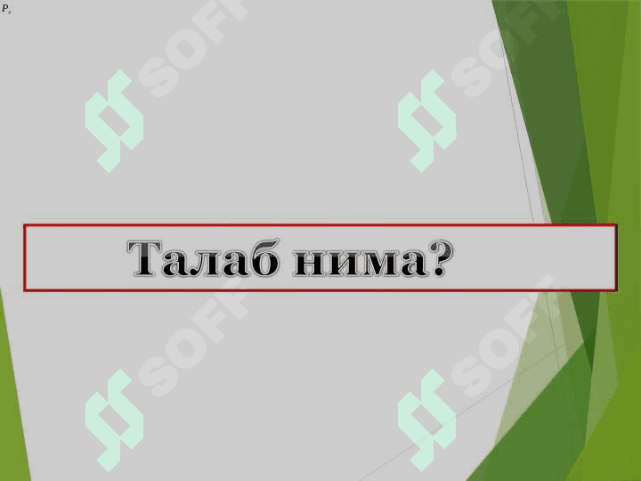 Бозор мувозанати ва унинг ўзгариши 3