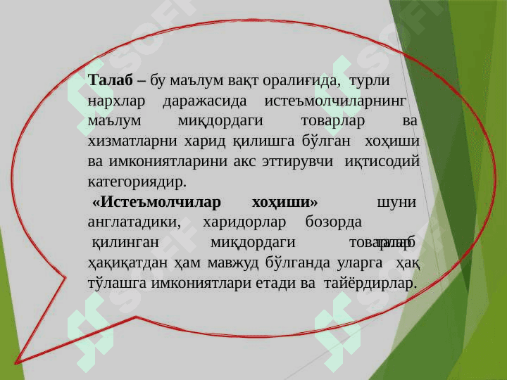 Бозор мувозанати ва унинг ўзгариши 4