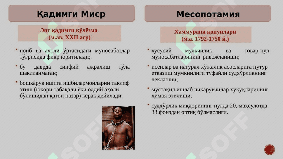 Қадимги дунё иқтисодий таълимотлари 6
