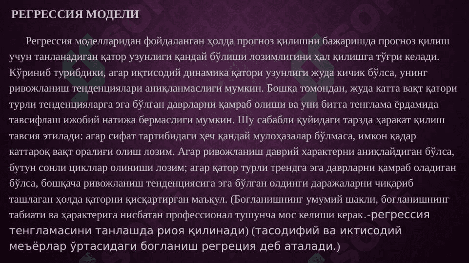 ИҚТИСОДИЙ ЎСИШ ВА ИҚТИСОДИЙ ЦИКЛ 8