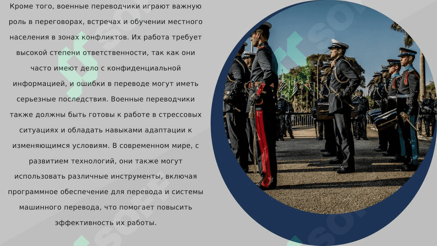 ВОЕННЫЕ ПЕРЕВОД 4