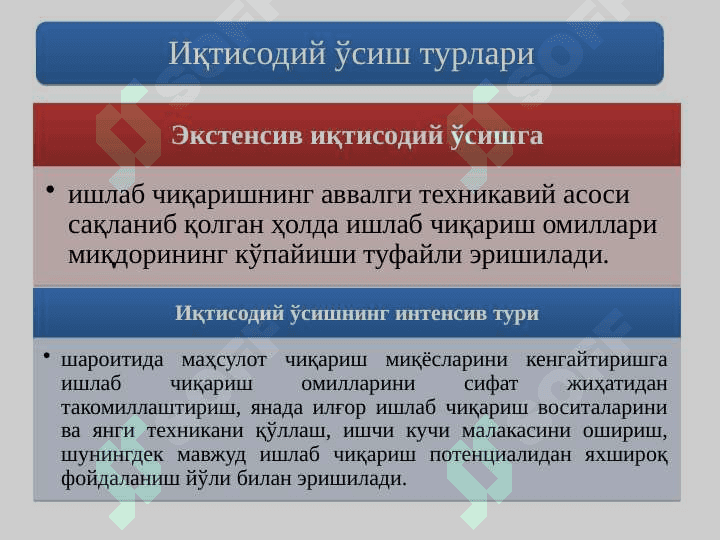 ИҚТИСОДИЙ ЎСИШ ВА МИЛЛИЙ БОЙЛИК 8