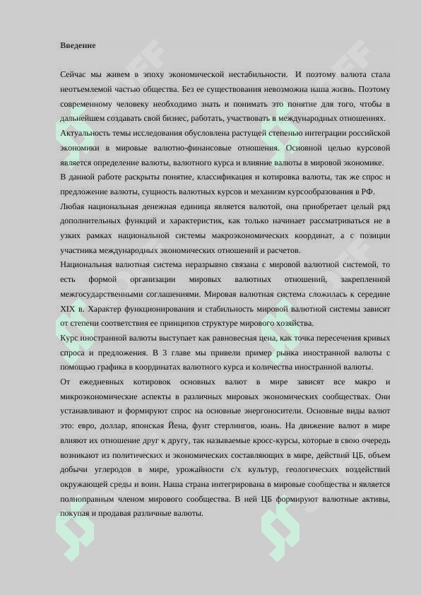Сущность валюты и её классификация.Сущность валютных отношений 2