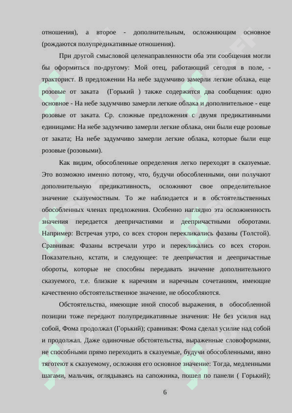 Обособленные члены предложения 6