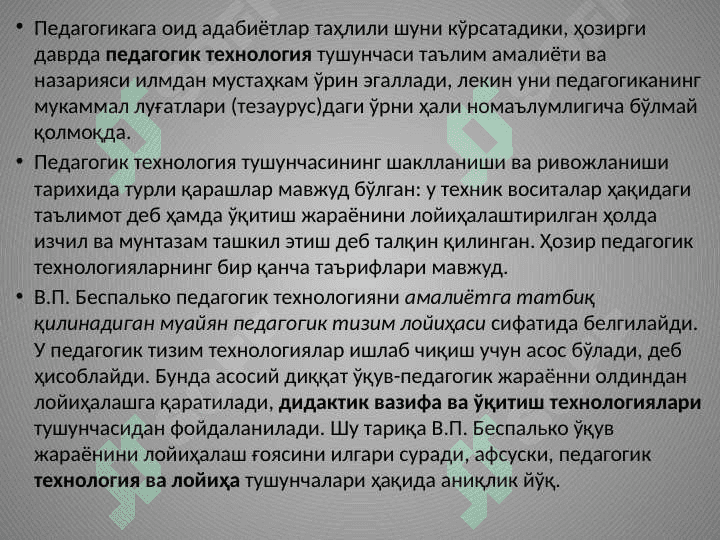 Педагогик технологиялар махияти 2