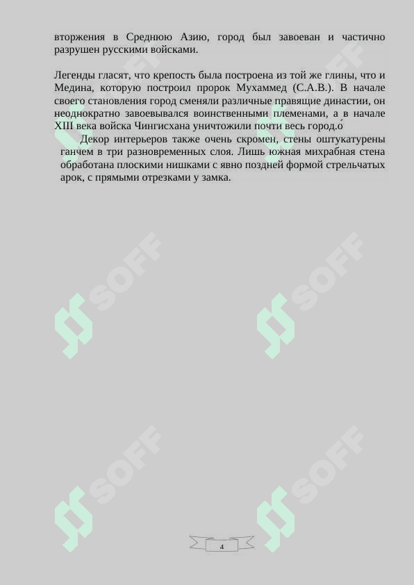 МЕДРЕСЕ ДУСТ АЛЯМ 4