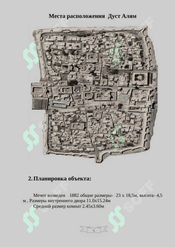 МЕДРЕСЕ ДУСТ АЛЯМ 5