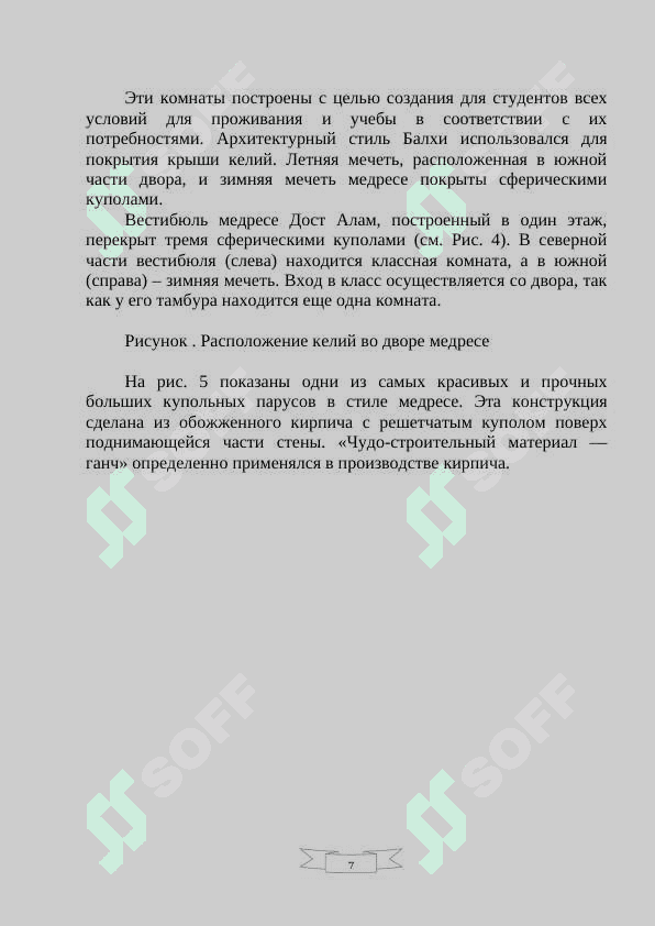 МЕДРЕСЕ ДУСТ АЛЯМ 7