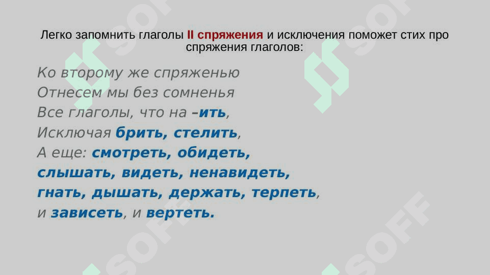 Глаголы, их формы и управление 6