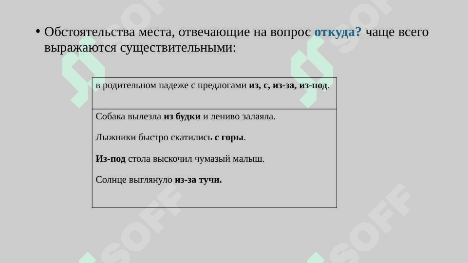 Винительный падеж 8