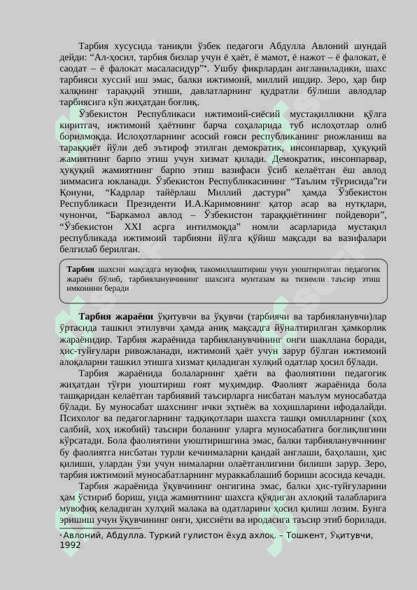 Тарбия жараёни моҳияти ва принциплари 4