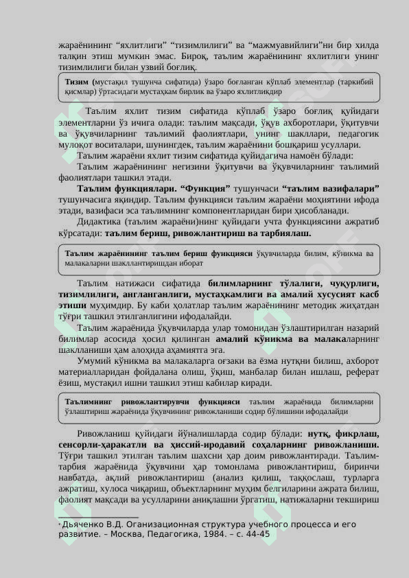 Дидактика - таълим назарияси сифатида. 7