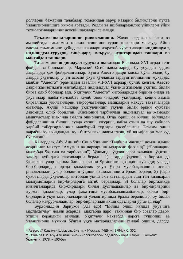 Таълимни ташкил этиш турлари ва шакллари 5