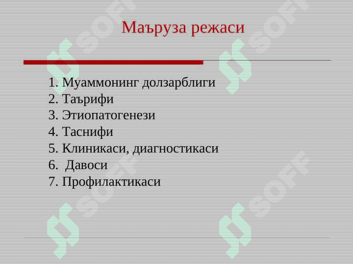 Bolalarda glomerulonefritlar . БОЛАЛАРДА ГЛОМЕРУЛОНЕФРИТЛАР 2