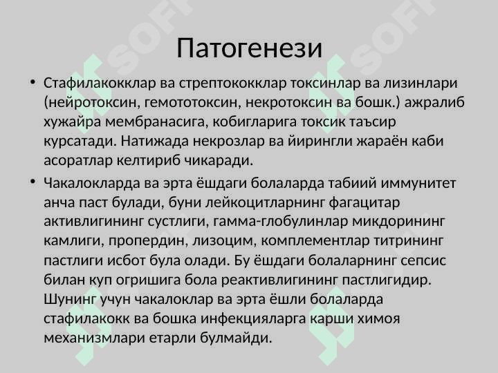 Go`dak , bolalar sepsisi .  Гудак болалар сепсиси 6