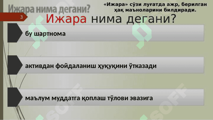 ИЖАРА ҲИСОБИ 3