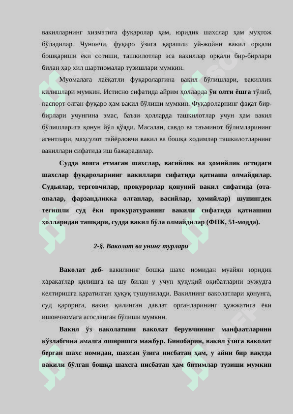 ВАКИЛЛИК   ВА  ИШОНЧНОМА 2