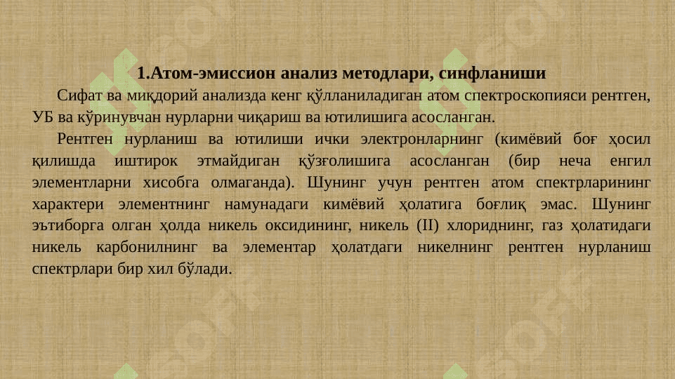 АТОМ-ЭМИССИОН СПЕКТРОФОТОМЕТРИЯ МЕТОДИ 3