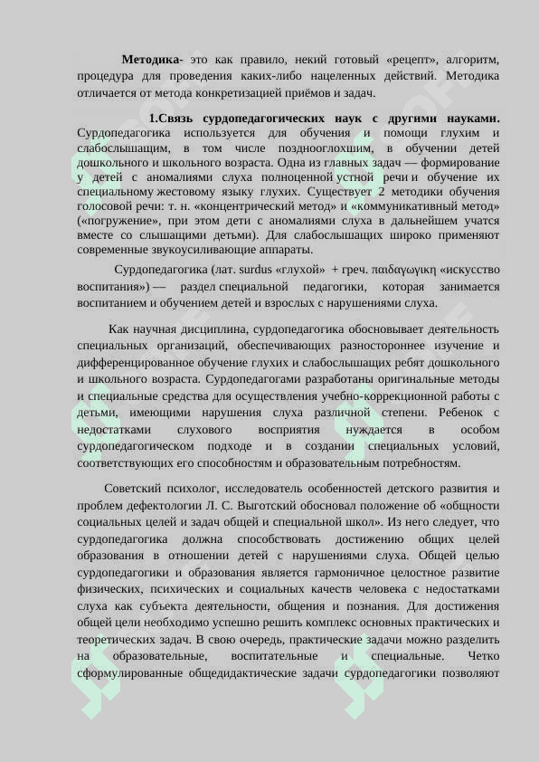 Методика преподование сурдопедагогики 2