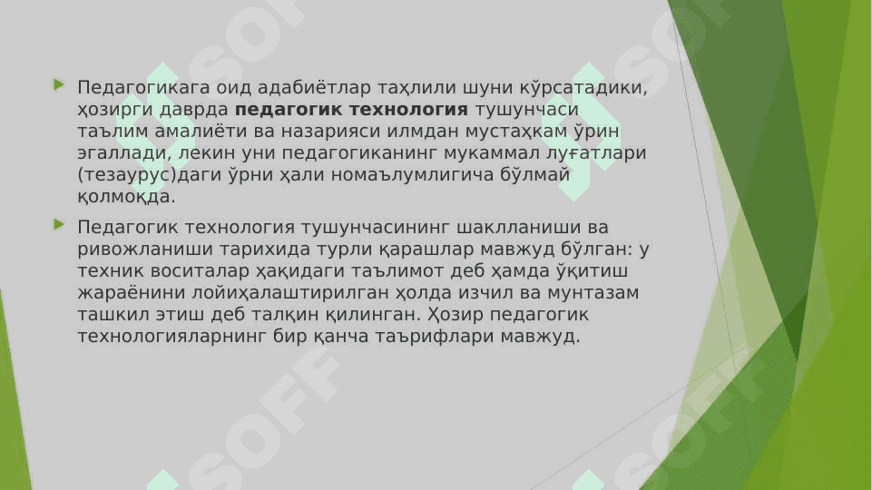 Педагогик технологияларнинг илмий асослари 2