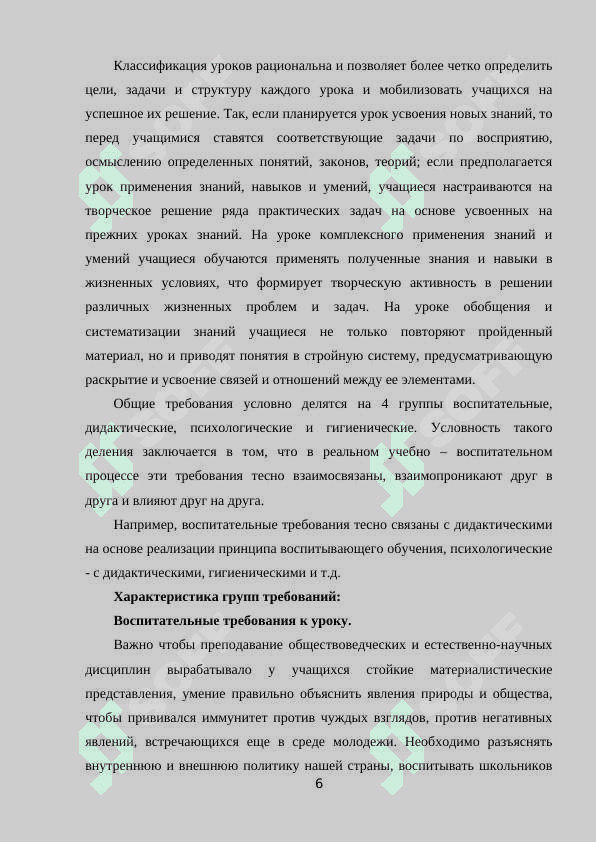 СОВРЕМЕННЫЕ ДИЗАЙН УРОКА И КРИТЕРИИ 5
