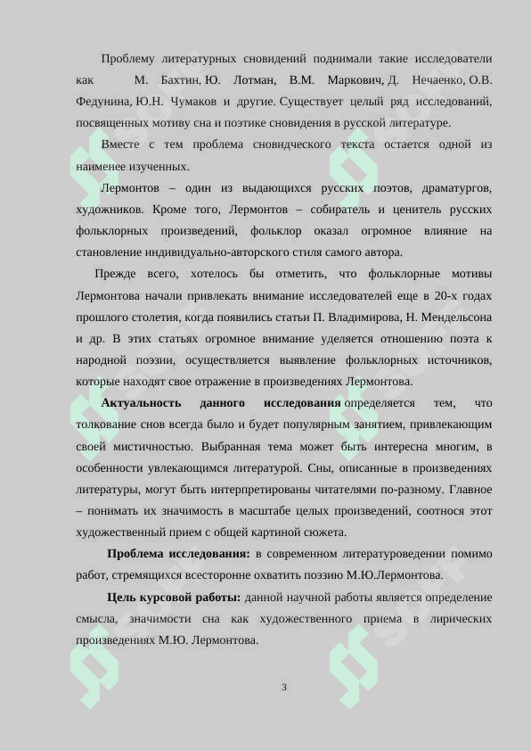 Мотив сна в поэзии М.Ю.Лермонтова 3