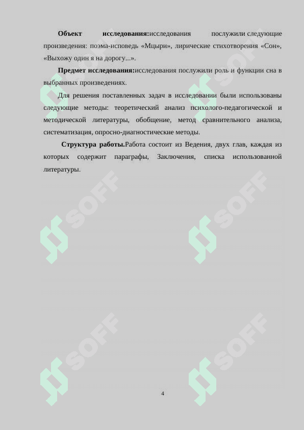 Мотив сна в поэзии М.Ю.Лермонтова 4