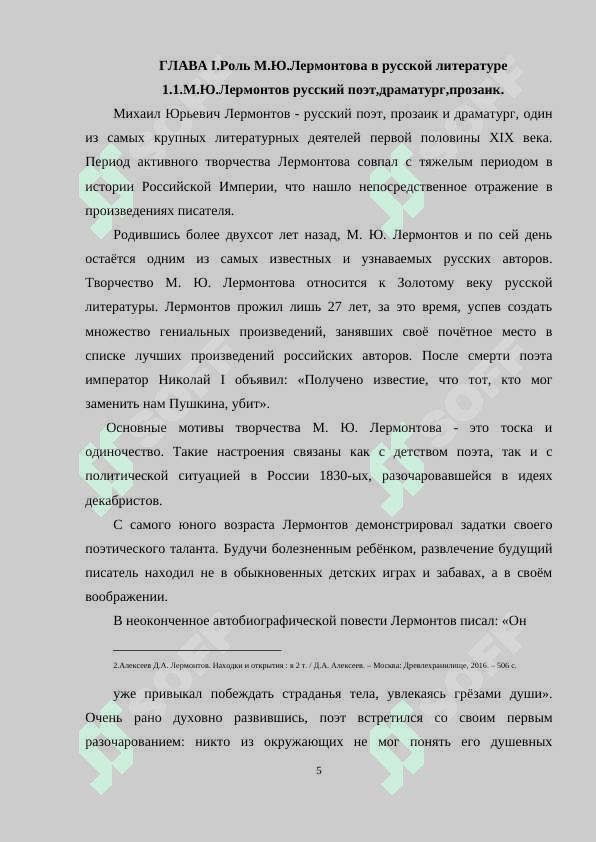 Мотив сна в поэзии М.Ю.Лермонтова 5