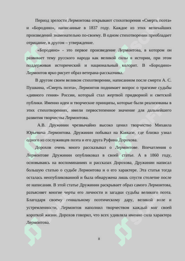 Мотив сна в поэзии М.Ю.Лермонтова 8