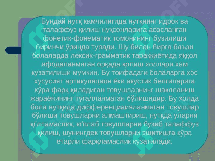 Фонетик фонематик нутқ бузилишлари ва уларни бартараф этиш 5