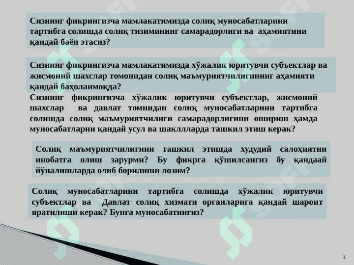Солиқ муносабатларини тартибга солишда солиқ маъмурчилиги тизимининг аҳамияти 3
