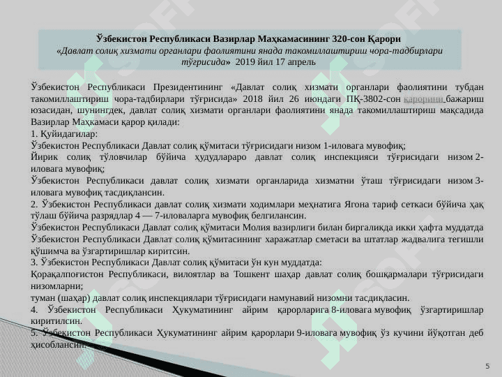 Солиқ муносабатларини тартибга солишда солиқ маъмурчилиги тизимининг аҳамияти 5