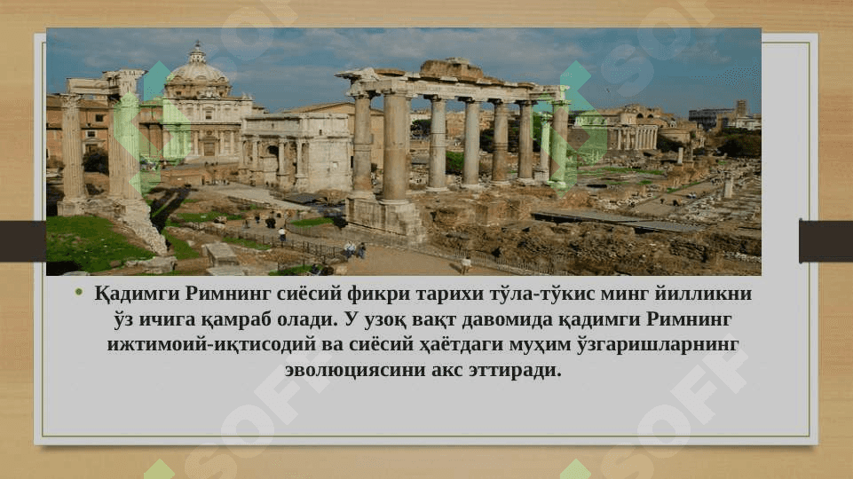 Қадимги Римдаги сиёсий - ҳуқуқий таълимотлар 4