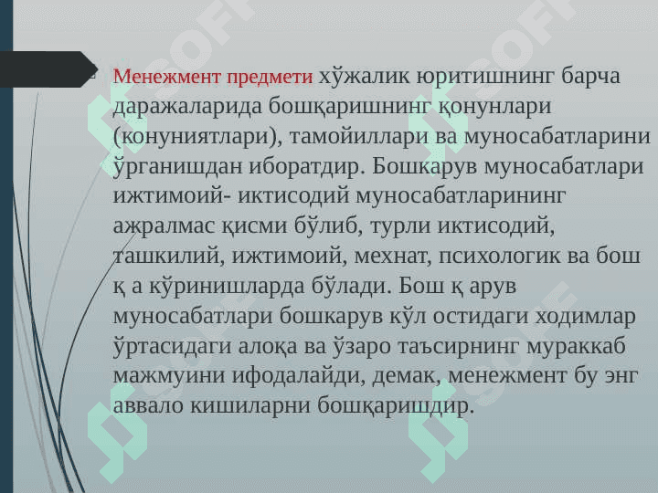 Менежмент асослари 3