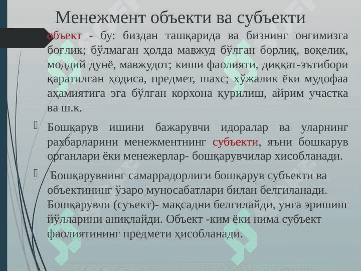 Менежмент асослари 4