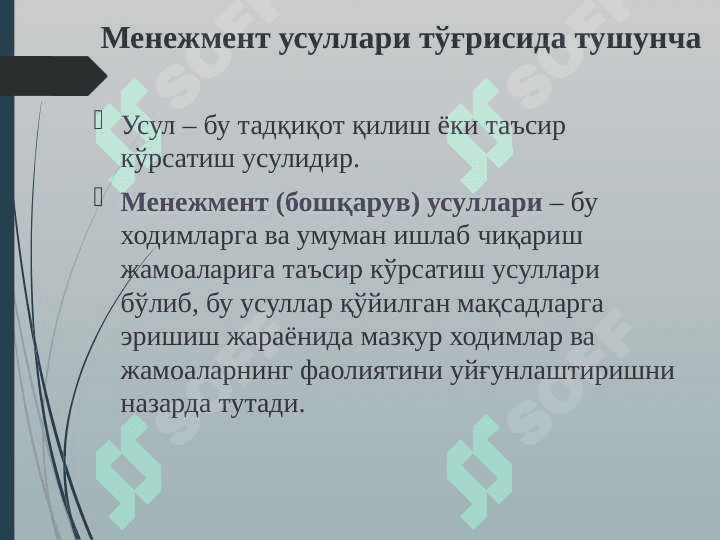 Менежмент асослари 5