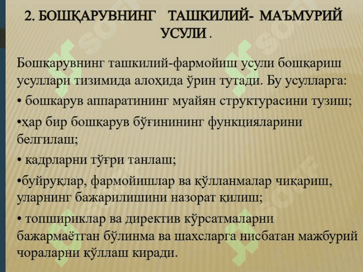 Менежмент асослари 7